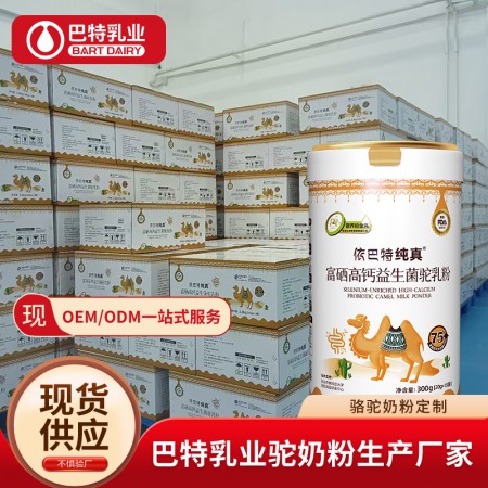 骆驼奶原材料厂家地址 驼奶粉oem贴牌批发