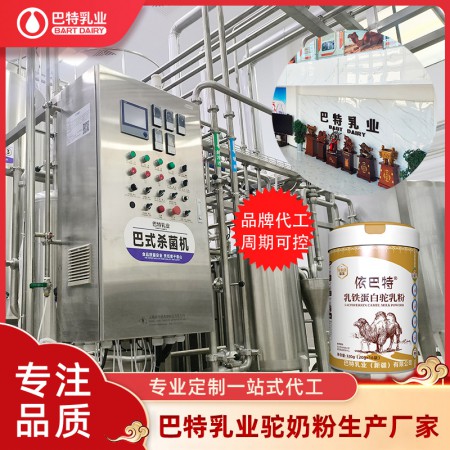 纯骆驼乳粉招商厂家 驼奶原材料批发代理