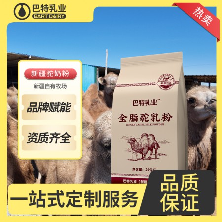驼乳粉代加工电话 多少钱一斤驼奶原料