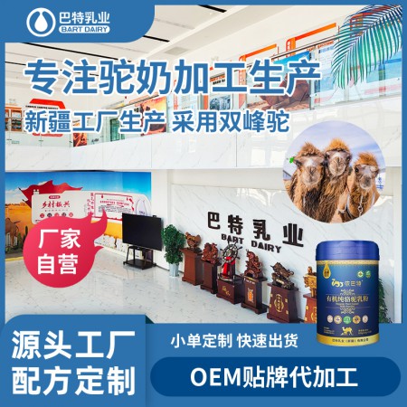 驼奶原料总代直供 驼奶粉oem贴牌批发