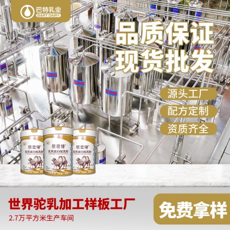 骆驼奶原材料生产厂家