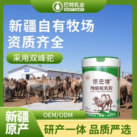 驼奶原材料价格 驼乳粉招商加盟地址
