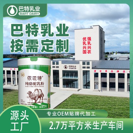 骆驼奶招商品牌 骆驼奶粉招商工厂