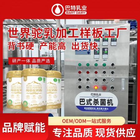 骆驼奶粉加盟工厂 驼奶贴牌oem批发