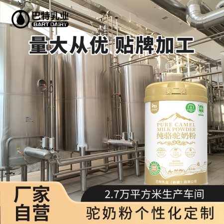 纯骆驼奶粉批发价格 骆驼奶粉贴牌代工