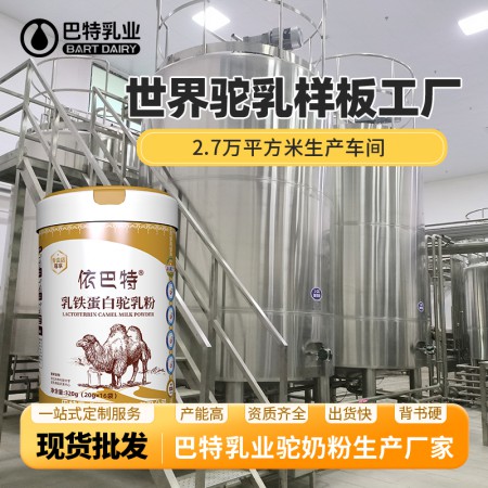驼奶粉oem代工厂家