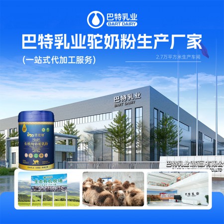 驼奶粉原材料工厂 驼乳粉招商电话