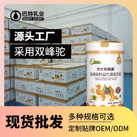 驼乳粉代加工供应商 驼奶粉原料品牌