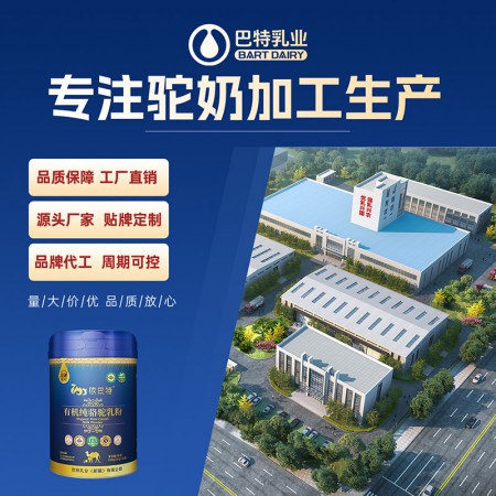 纯骆驼奶代工多钱 骆驼乳粉代理加盟工厂
