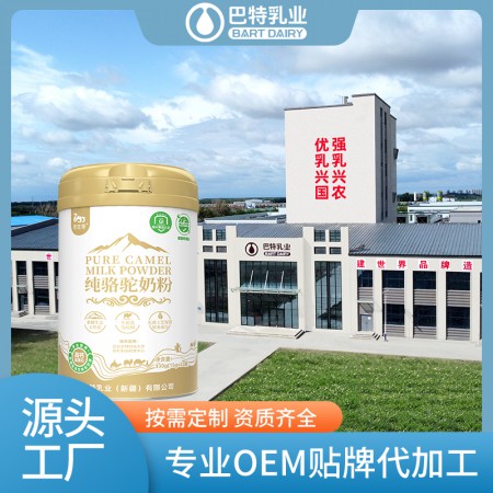 纯骆驼奶代工批发代理