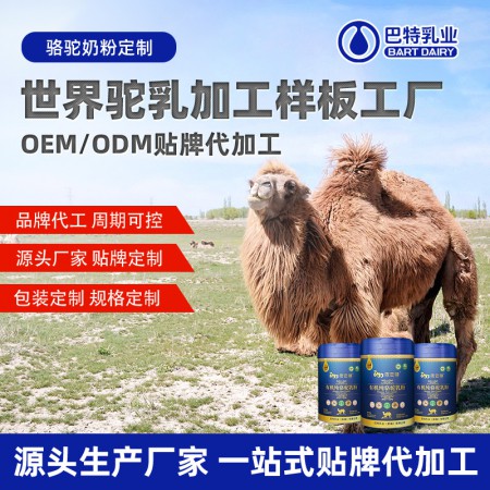 驼奶加盟需要多少钱 纯驼奶原材料厂家