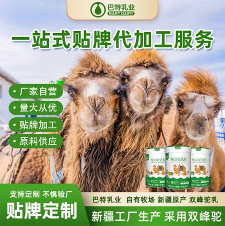 纯驼奶粉原材料供应商 驼乳粉专卖店招商