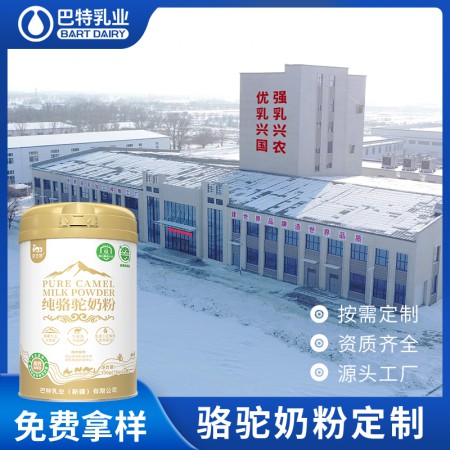 加盟骆驼奶粉专卖店 骆驼乳粉原料工厂直供
