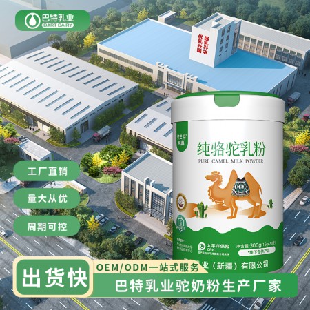 驼乳粉oem贴牌品牌 驼乳粉专卖店批发