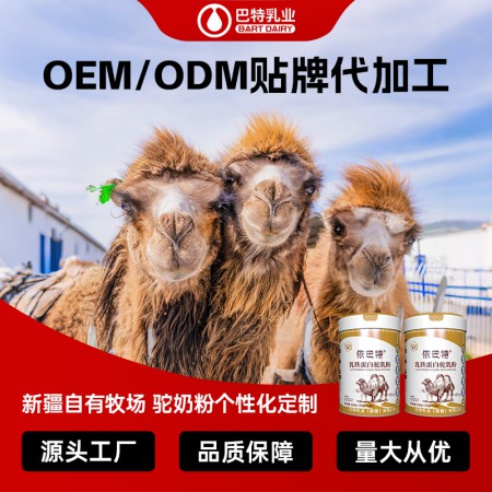 纯驼奶粉oem代工供应 驼乳粉贴牌