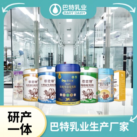 驼乳粉原材料价格 纯驼奶粉专卖店批发