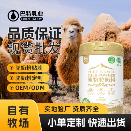 骆驼奶原材料电话 纯驼奶专卖店批发