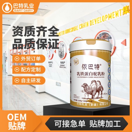 驼奶原料哪里有 骆驼奶粉原材料工厂