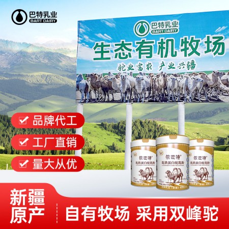 驼乳贴牌代加工多钱 骆驼奶粉原料总代直供