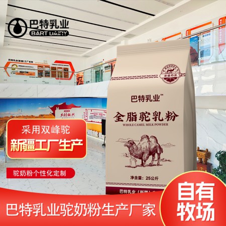 纯骆驼奶粉原材料供应 新疆驼奶厂家招商