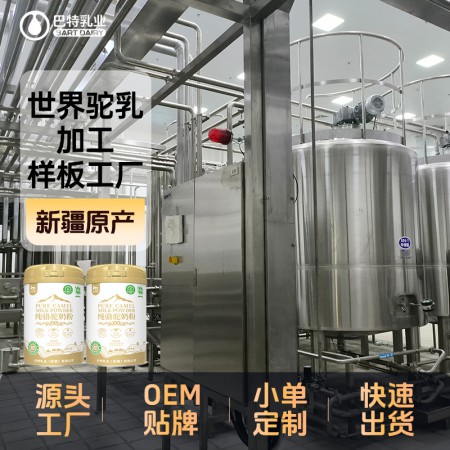 驼乳粉oem贴牌批发 骆驼奶代工电话