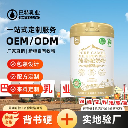 纯驼奶oem代工供应 纯驼奶粉oem贴牌电话