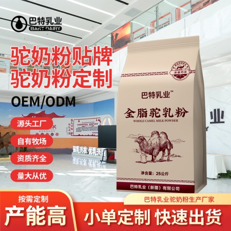 骆驼乳粉原料哪家好 骆驼奶oem贴牌电话