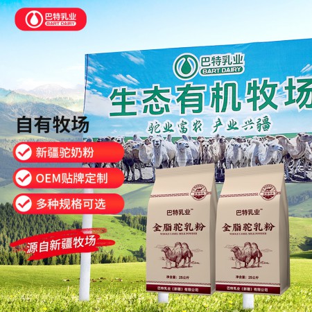 纯骆驼奶专卖店招商 骆驼奶oem贴牌品牌