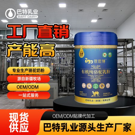 驼奶原材料厂家地址 驼乳粉oem贴牌工厂