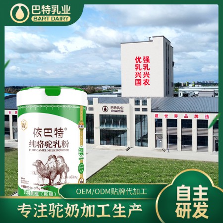 骆驼奶oem代工供应 纯骆驼奶专卖店招商