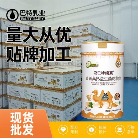 纯骆驼奶粉原料工厂 驼乳粉代加工供应