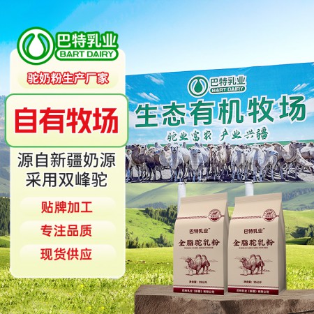 驼奶粉代加工品牌 骆驼乳粉代理加盟厂家