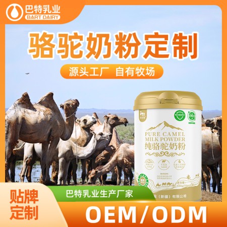 驼乳oem代工生产厂家 纯骆驼乳粉专卖店批发