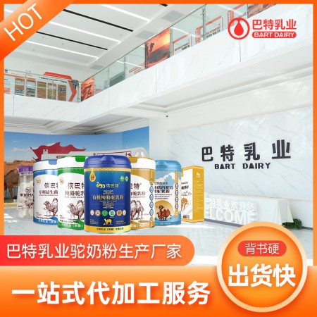 驼乳粉oem代工厂家 驼奶粉oem贴牌厂家地址