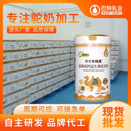 驼奶原料批发代理 驼奶粉oem贴牌多钱