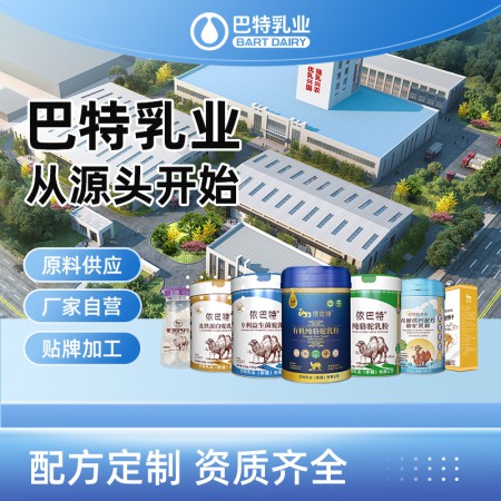 纯驼奶粉oem代工供应 驼乳粉oem贴牌价格