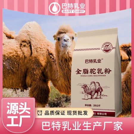 骆驼奶原材料批发代理 骆驼奶贴牌