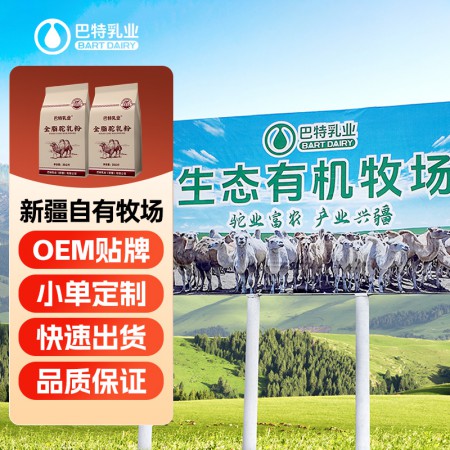 纯骆驼乳粉招商加盟工厂 骆驼奶原材料批发