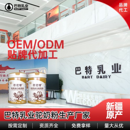 新疆驼奶厂家有哪些 驼奶粉oem代工
