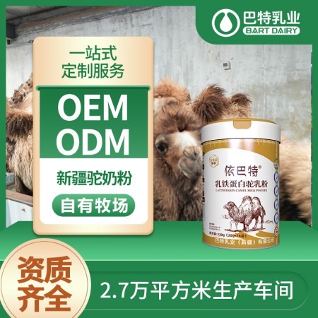 纯驼奶粉原料工厂 驼乳粉oem直供