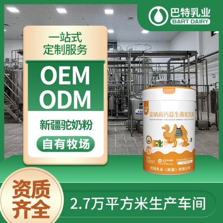 驼奶原材料价格 驼奶粉oem贴牌工厂