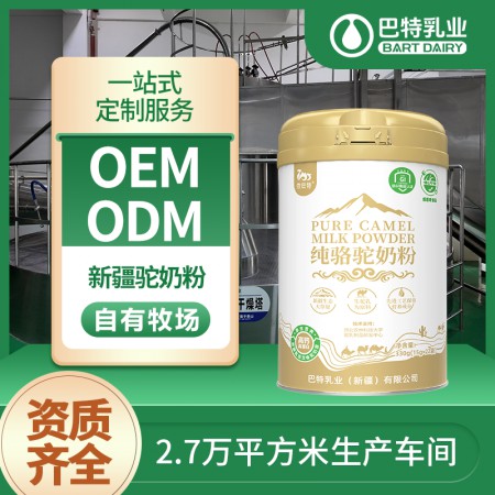 驼奶粉原料供应 纯骆驼奶贴牌代加工工厂