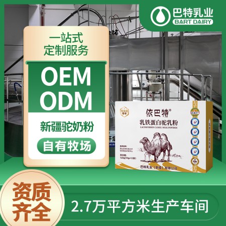 纯驼奶粉代加工供应 驼乳粉代理加盟厂家