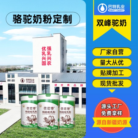 驼乳粉原料电话 驼乳粉加盟价格