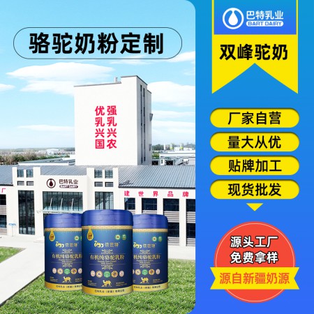 驼乳粉原料多少钱 骆驼乳粉招商加盟厂家