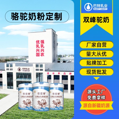 驼奶粉原料厂家 纯驼奶贴牌OEM厂家直供