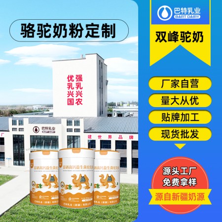 纯驼奶粉代工厂家 纯驼奶招商工厂