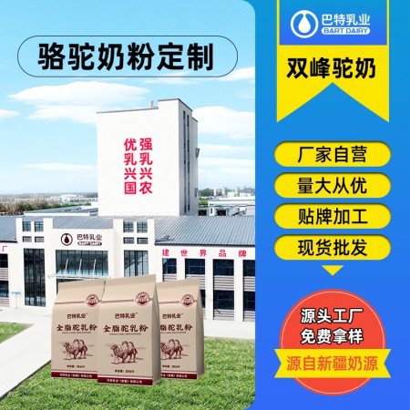 驼乳粉贴牌OEM品牌 纯驼奶代理工厂