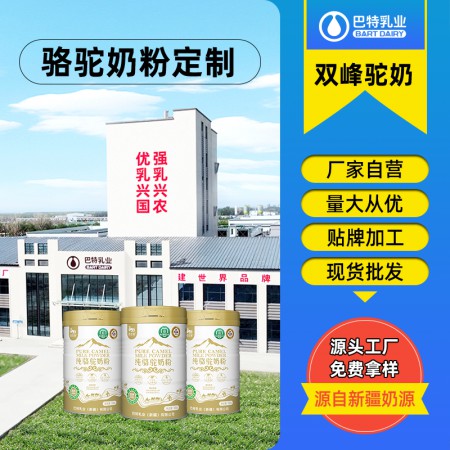骆驼奶粉代工品牌 骆驼奶粉贴牌OEM电话