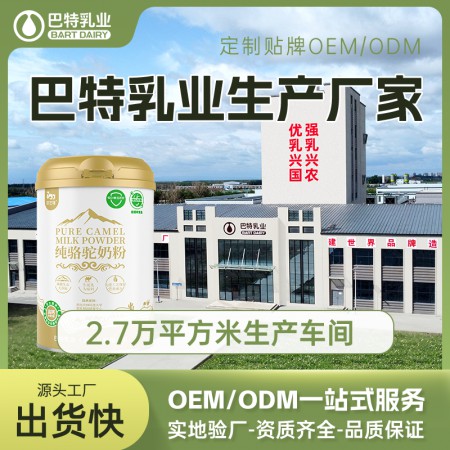 驼奶粉oem代工供应 骆驼奶专卖店加盟